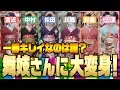 Download Lagu Travis Japan (Geisha Make-up!) Who is the fairest of them all!?