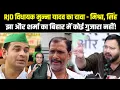 Download Lagu RJD विधायक मुन्ना यादव का दावा - मिश्रा, सिंह, झा और शर्मा का बिहार में कोई गुजारा नहीं! #NewsHaat