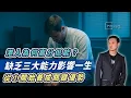 Download Lagu 香港人主要缺乏三種能力：決斷力、溝通力、獨立思考力。【HEA富｜郭釗】
