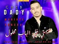 cheb Dady mimti khali bab mahloul live Annaba