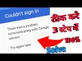 There Was a Problem Communicating With Google Server Couldn t Sing in How To Fix Gmail id in YouTube