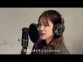 【歌ってみた】恋人じゃなくなった日／優里(cover by RIRIKA)