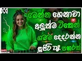 Lagu New Sinhala Fun Dj Mix | අලුත්ම ටිකෙන් සුපිරිම | 2025 Trending Dj | Audio Playlist By Manuka Music