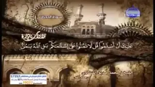 بل الله يمن عليكم ان هداكم للايمان    الشيخ محمد صديق المنشاوي دندنها