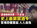 Download Lagu 史上最狠禁酒令 ……引發骨牌效應，多行業一片哀鴻 ！……中共官場恐懼蔓延 ，人人自危！餐飲業人心惶惶！重創飛天茅台 ，暴跌創歷史新低！｜#人民報