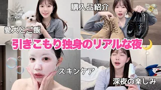 一人暮らし始めてもうすぐ一年。自由に生きるバツイチ独身女のナイトルーティン⭐️