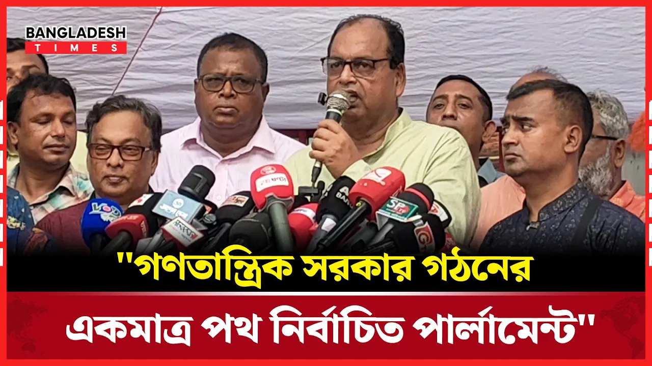 নির্বাচিত পার্লামেন্ট থেকেই গঠিত হতে হবে সরকার:দুদু
