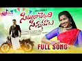 Download Lagu SIRUGALI CHEPPINDHI SINNAMATA || NEW FOLK SONG 2023 ||  SUBHASH SUBBU ||  @Subhashsubbuofficial