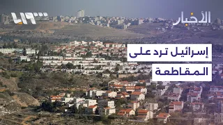 لأول مرة بريطانيا تفرض عقوبات على مستوطنات الاحتلال.. كيف ردت إسرائيل؟