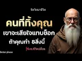 Download Lagu คนที่ทิ้งคุณเขาจะเสียใจแทบช็อกถ้าคุณทำ8สิ่งนี้เงียบๆ|BBC Mind thailand 
