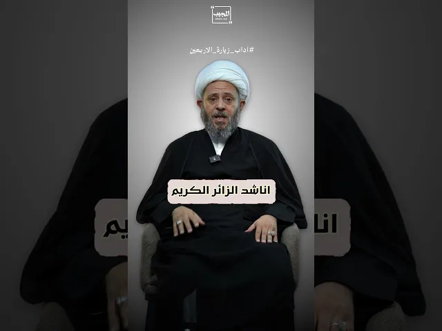 ⁣وصية للخادم والزائر حول الطعام #آداب_زيارة_الاربعين