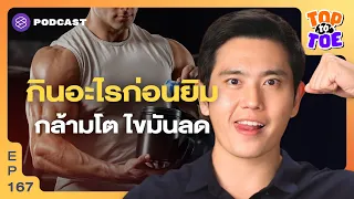 ควรกินโปรตีนก่อนออกกำลังกายหรือหลังออกกำลังกายดีกว่ากัน