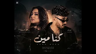                        كنا مين                    دندنها