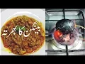 Lagu Baingan Ka Bharta - Brinjal Bharta - Brinjal Bharta Recipe