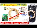 Lagu Tg-113 ब्लूटूथ स्टिकर Charging Problem रिपेयर | BT Speaker Charging Port Jack Pin Repair