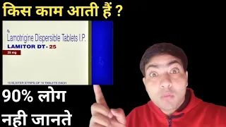 lamitor dt 25 mg tablet use in hindi