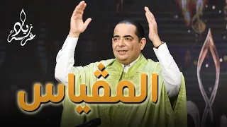 Zied Gharsa Megyes Official Music Video زياد غرسة المقياس 