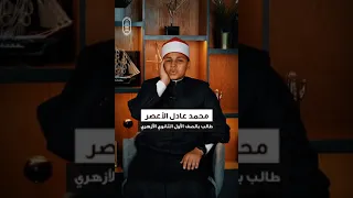 آيات الأزهر الشريف 