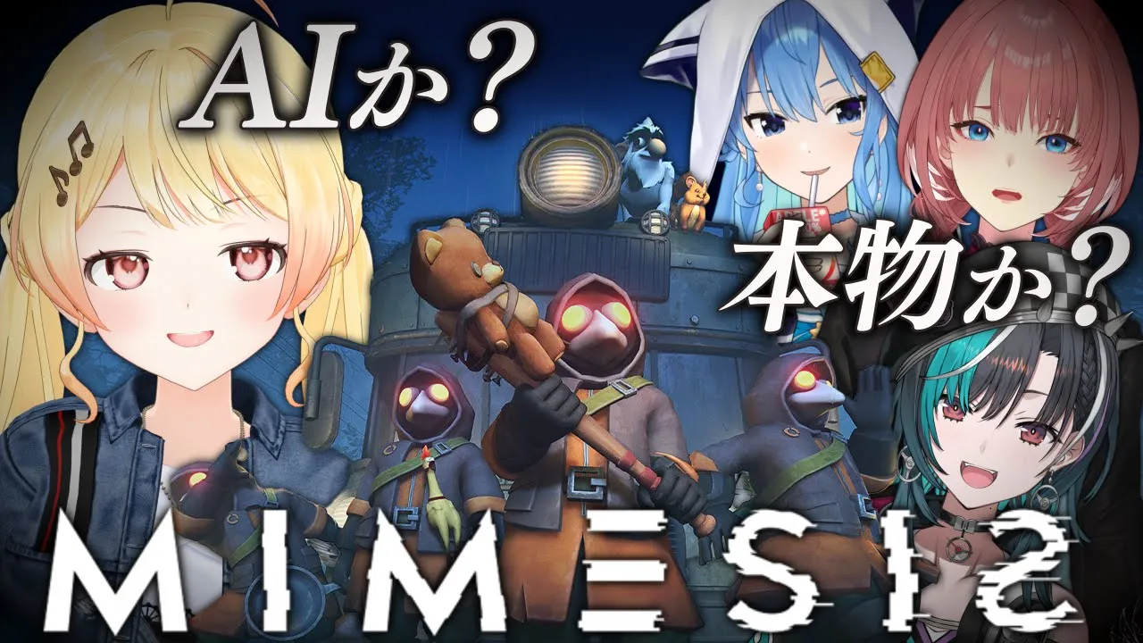【 ミメシス 】敵？味方？それとも“偽物”…この中に何かいるｯｯ！！！【音乃瀬奏】#hololiveDEV IS #ReGLOSS