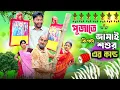 Download Lagu পূজাতে কিপটা জামাই কিপটা শশুরের কান্ড 🤣| Puja special comedy 😂|@RajbanshiVines 
