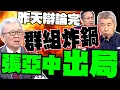 Download Lagu 群組都炸了! 栗正傑直言\