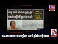 Download Lagu Suyadheena Seithi Paarvai - 14-09-2025
