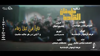 طوفان القادة دندنها