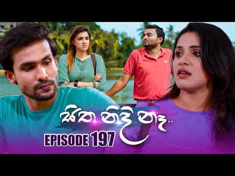 Download MP3 Sitha Nidi Na (සිත නිදි නැ) | Episode 197 | 06th June 2024