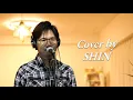 愛しき日々 ／ 堀内孝雄 cover by Shin