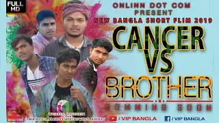 bangla short flim 2019 brathar vs cancar mir ranga jr rittik new short flim 2019