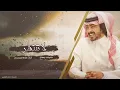 لا تنتظر I كلمات وضاح I أداء فلاح المسردي - حصريآ 2019