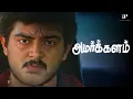 Lagu Good Bad Ugly Special | Amarkalam Super Scenes | Ajith Kumar | Shalini | Raghuvaran