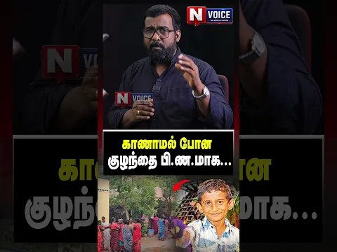 பாழடைந்த பங்களாவில் காணாமல் போன குழந்தை பி.ண.மா.க...I Journalist nellai siva voice |