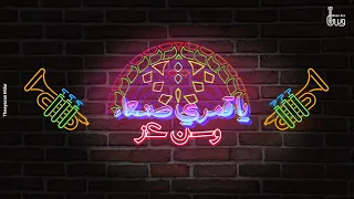 يا قمري صنعاء   وسن عز                                   دندنها