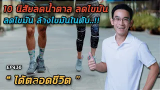 การเดินให้มากที่สุดเท่าที่ทำได้ช่วยลดไขมันในร่างกายได้อย่างไร