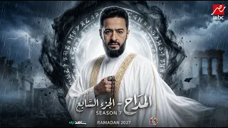 رسميا مسلسل المداح الجزء السابع   عودة صابر المداح بعد النهاية   مفاجأة رمضان        دندنها