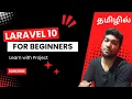 Laravel for Beginners in Tamil 2024 Learn with Project