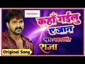 Pawan_Singh Ka Supar New_2019 Sad Song Rowe Ankhiya Nadan Jagale Sajhhiya Bihan__ Bhojpuri song