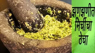  hirvi mirchi cha thecha green chilli garlic chutney madhurasrecipe