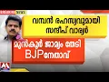 Download Lagu വമ്പൻ രഹസ്യവുമായി    സന്ദീപ് വാര്യർ | മുൻ‌കൂർ ജാമ്യം തേടി   BJP നേതാവ്