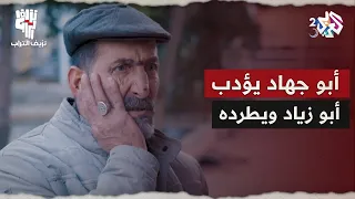 نزيف التراب 2 L أبو جهاد يمنع أبو زياد من دخول المزرعة إلى حين التسوية ويضربه بعد اتهامه بالسرقة 