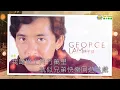 林子祥(Y.M.C.A. 好知己)