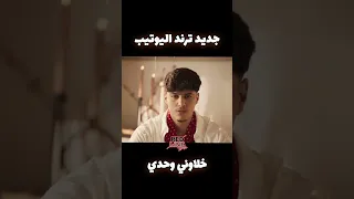 Ali Aladin خلاوني وحدي لا عائلة لا صحاب كلشي كذ اب 
