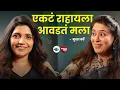 आयुष्याकडे बघण्याचा मुक्ताचा दृष्टिकोन | Mukta Barve | Mugdha Godbole | Woman Ki Baat | AarPaar