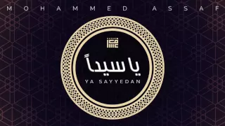 محمد عساف   يا سيدا                                 دندنها