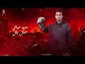 الكيف شر  - يوسف تريكة و فيفا الدولي  | El Kef Shar - Viva El Dawly Ft.Youssef Treka (2024)