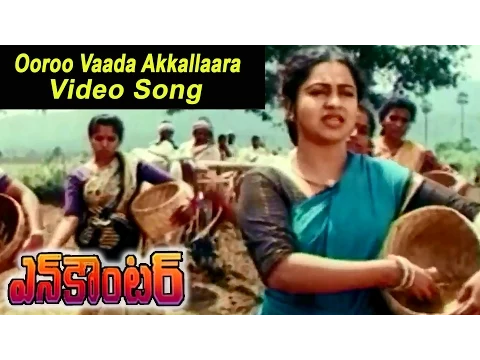 Download MP3 Encounter Movie || Ooroo Vaada Akkallaara || Krishna,Ramesh Babu,Radha,Roja