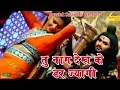 Download Lagu तु नाग देख के डर जाएगी || Sapna Chaudhary, Vickky Kajla, Raju Punjabi || Special Kawad Bhajan Song