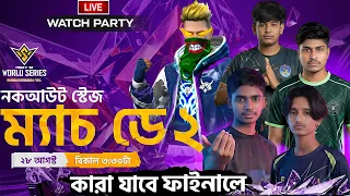 FFWS BD 2026 FALL | নকআউট স্টেজ ডে ২ | কোন ২ টিম উঠবে ফাইনালে? 😯আমরা কি পারবো ফাইনালে উঠতে ?🤔