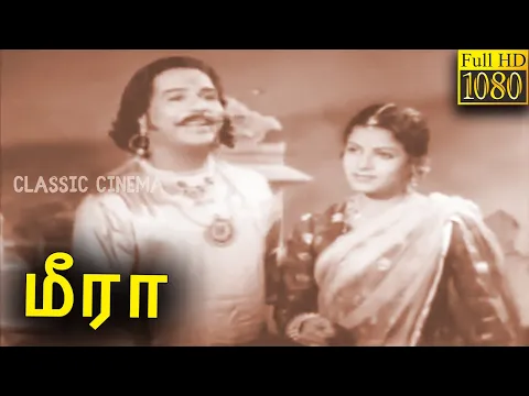 Download MP3 Meera Tamil Full Classic Movie HD | M. S. Subbulakshmi | S. V. Venkatraman